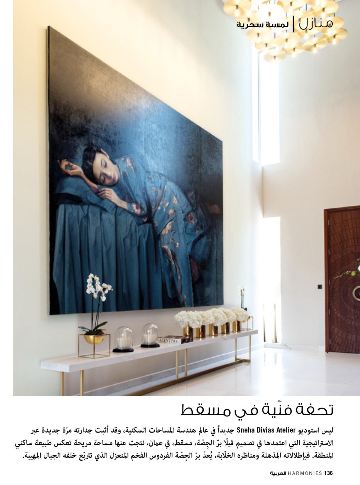 Sneha Divias Atelier -Harmonies Villa Bar Al Jissah